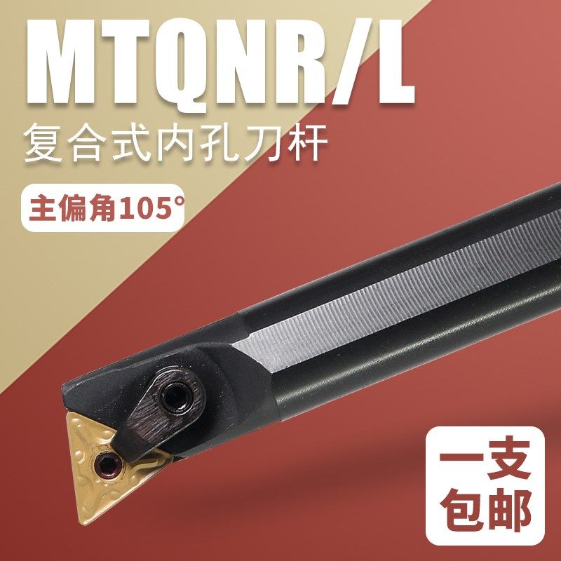 速发三角形刀片内孔车刀杆主偏0105度S2镗R-MTQR16内孔角孔通孔刀