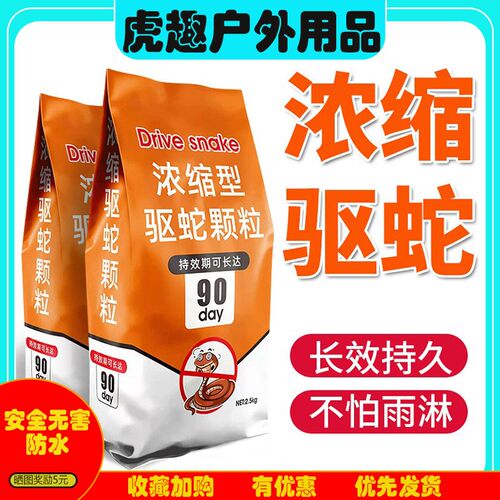 速发虎趣 防蛇粉 粉驱蛇 强力蛇蛇驱水长效家用户外硫磺驱防神器