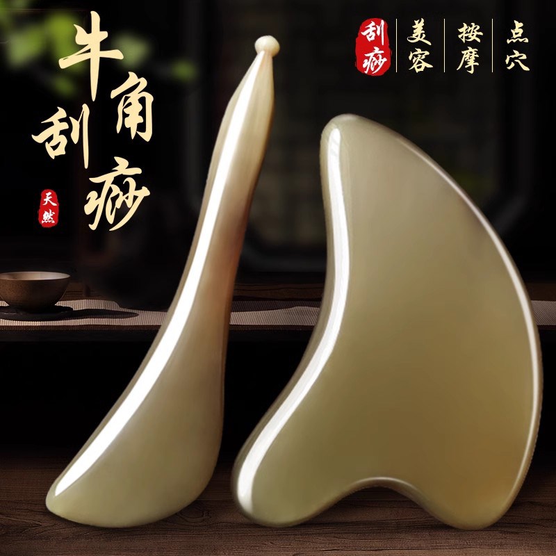 速发专片白雷牛角刮痧板面部脸部刮脸板按摩用拨筋棒全身水新