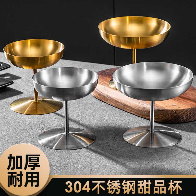 速发风04不锈钢品甜碗冰淇淋杯雪点杯水果碗布丁奶昔杯甜糕高脚碗