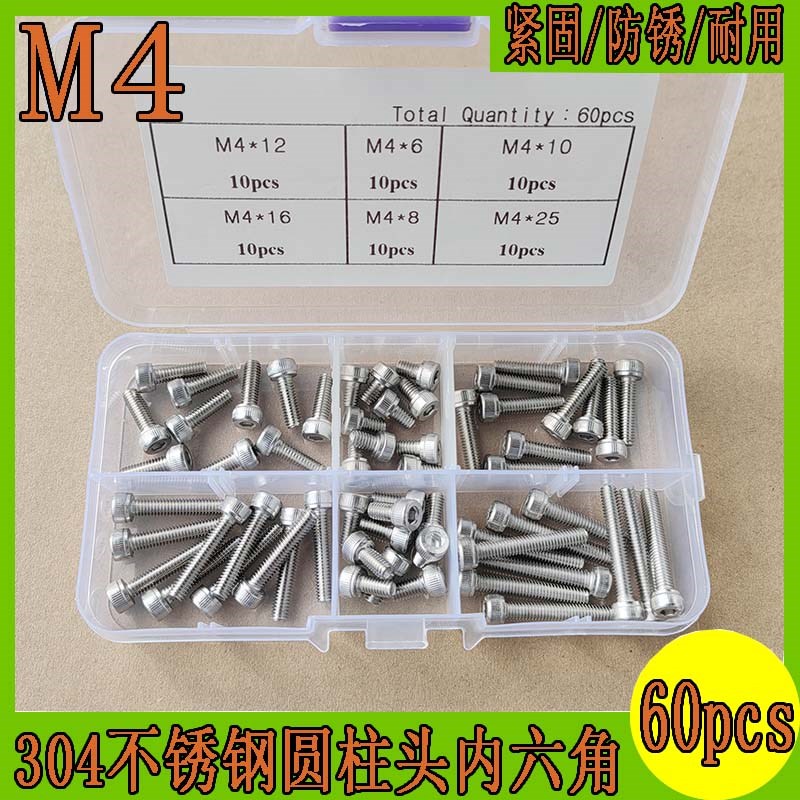 速发60 M4 内六杯螺丝圆04不锈钢 柱头螺栓角头螺钉螺丝钉