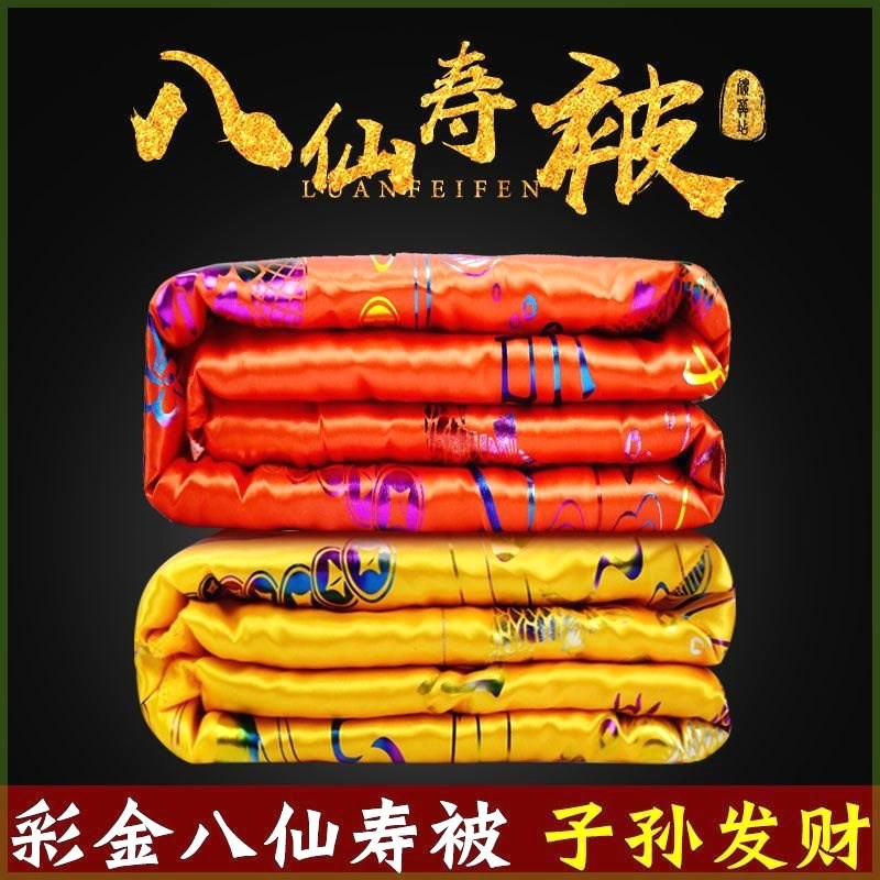 速发寿衣被子褥头铺金盖红盖银男老人寿被棉被垫单枕子死人殡葬用
