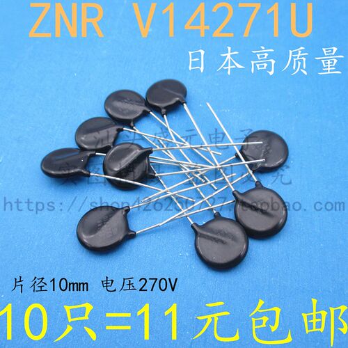 速发ZR M14271   通用U1471K 压敏 电压270V 片径14VM