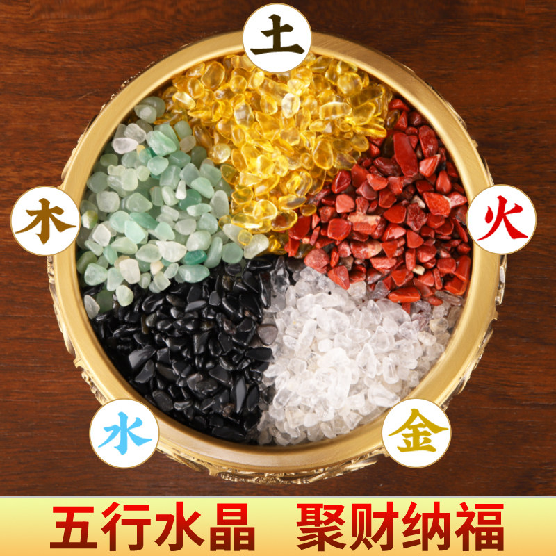 速发水原碎石五色晶石黄水晶白黑聚红五彩五行石绿宝盆摆件配件