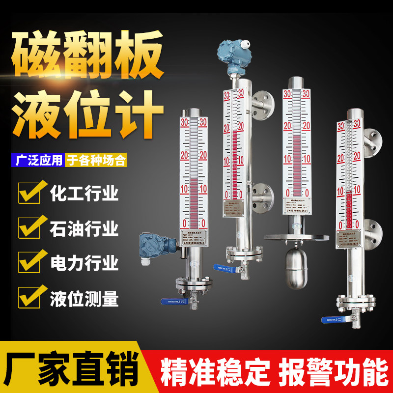 速发ZHU磁翻板液位计水位远不锈钢带计传4-20mA模拟量磁性开关量