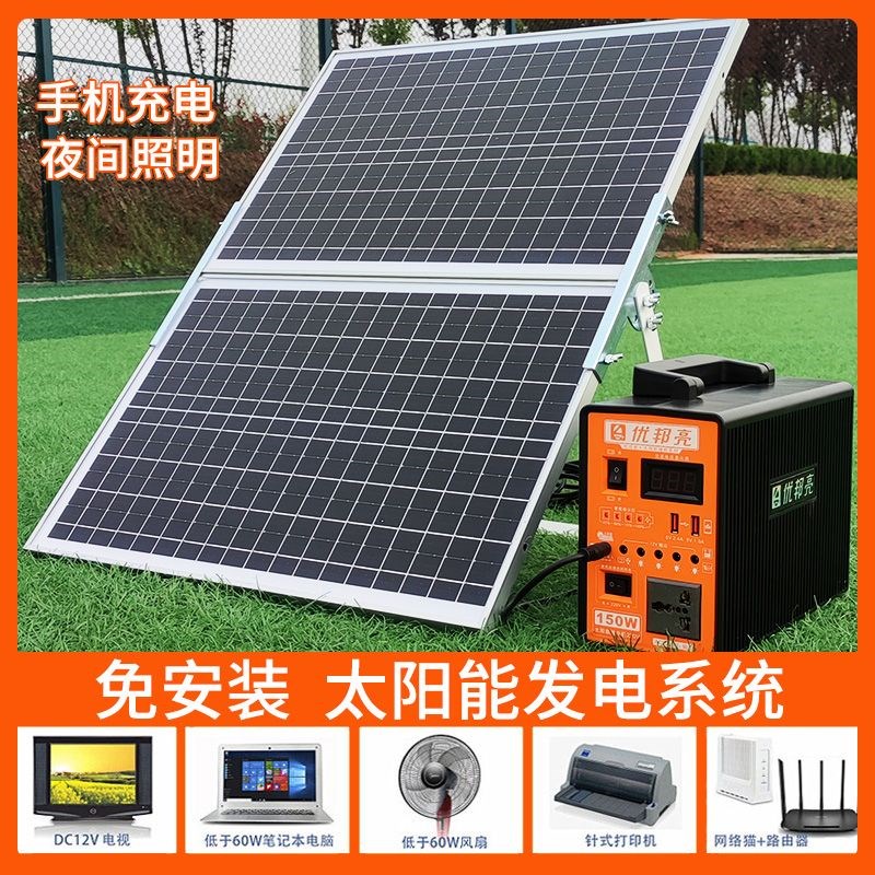 速发用家太能板发系2户外光伏充手机照明灯锂统20V全套