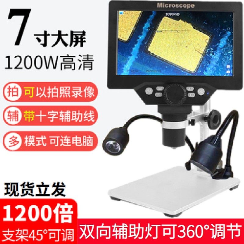 速发修200倍高清数码显微镜7寸子手机维1电屏600倍工业镜