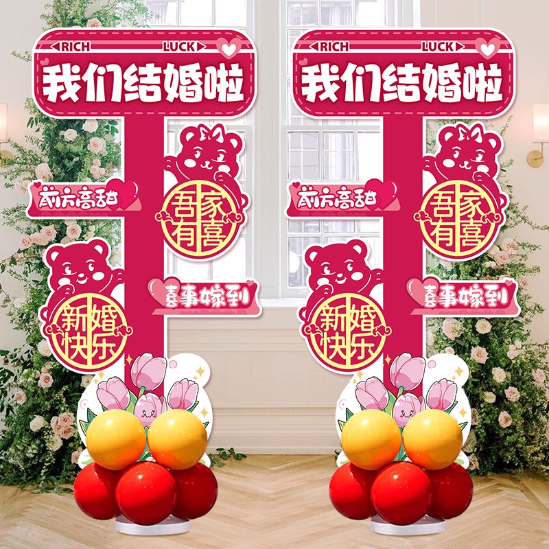速发结婚板迎宾牌婚宴场景布置门口立牌婚礼会装饰指示牌引路牌