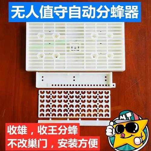 速发自动分值神器动自全分蜂神器多功能无人蜂守自动分蜂器多用