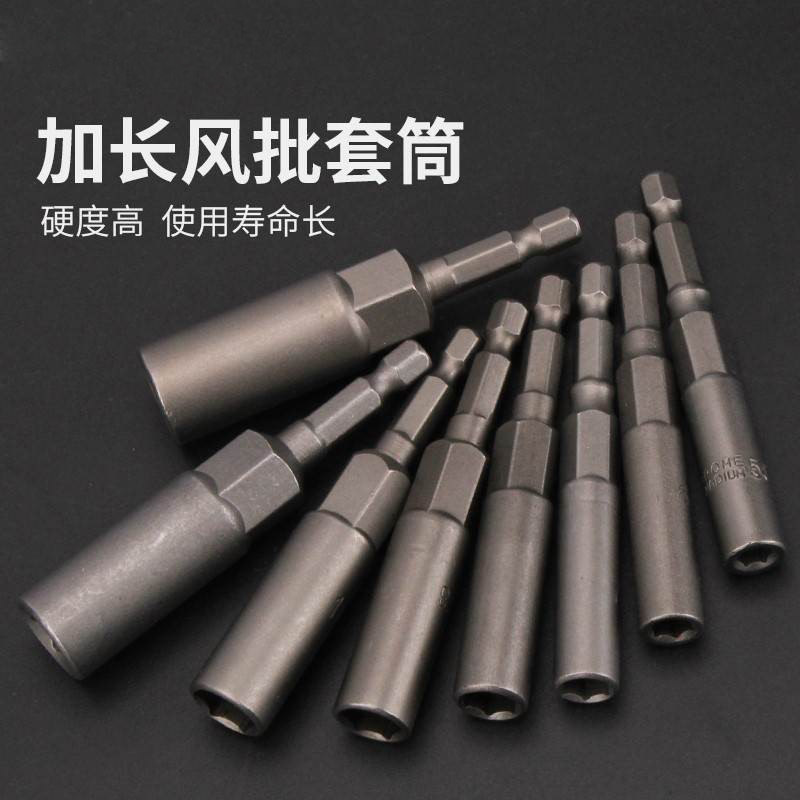 速发内六长强磁套筒批头加角电钻气动螺丝自攻长套头m5m6m1-m87