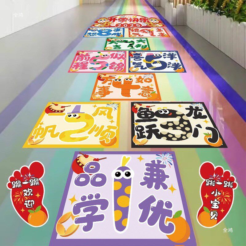 速发幼儿园开学季仪式感创饰布置跳房子活地场景装意教室环创动贴