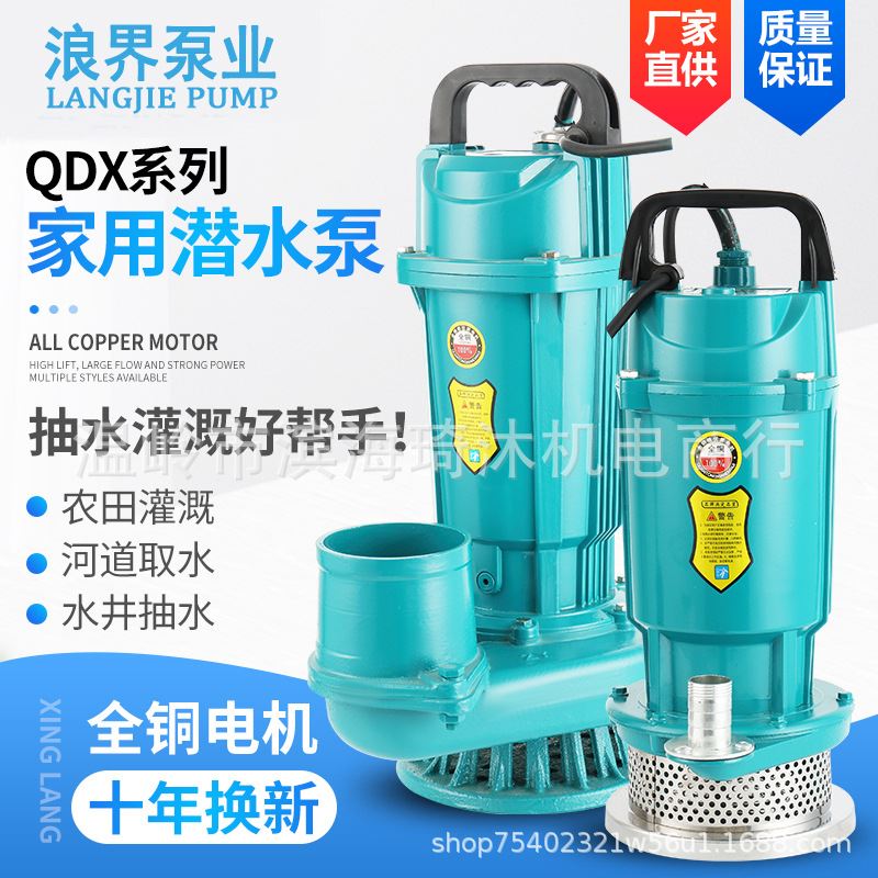 速发QDX单相潜水泵家用小型220V清水量高扬程大流泵农用灌溉抽水