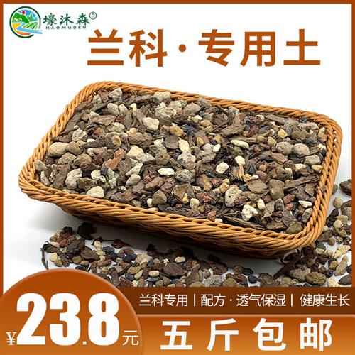 速发兰花土土用颗粒专松树皮植料赤玉鹿沼轻石混合型气养土兰科透