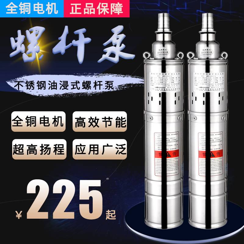 速发Q全不锈钢螺杆自吸2水电泵抽水机深井提水泵家用2潜0V高扬程