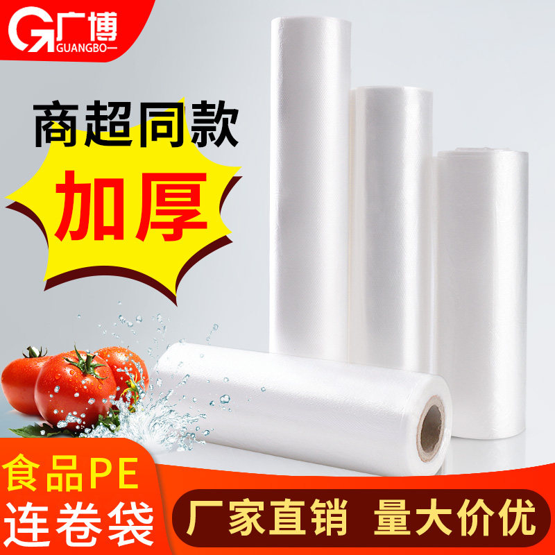 速发超市专用保鲜袋袋小大号塑料袋子断点济手用家撕经式装连卷袋