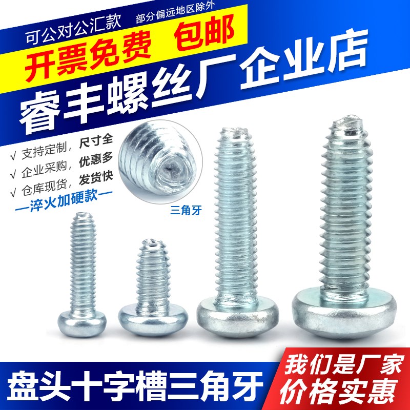 速发镀5盘头三箱牙自攻锁紧螺丝高强度淬火加硬6锌60机柜机角螺钉