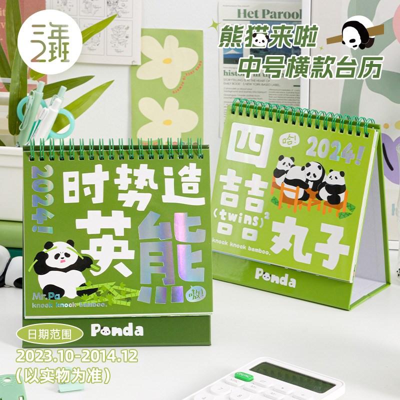 速发熊猫来啦室历202面年新款办公台桌4摆件倒计时日历月