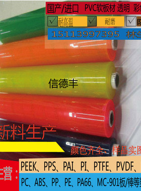 速发彩色软胶P玻璃板料红橙黄绿蓝色软VC胶片有色透明PVC片材塑材