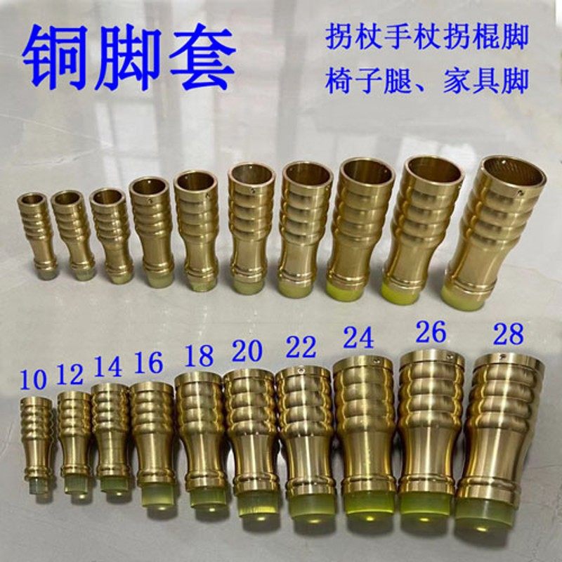 速发高档铜脚套拐杖大头胶号木质拐杖拐垫配件脚棍老人手杖防滑保