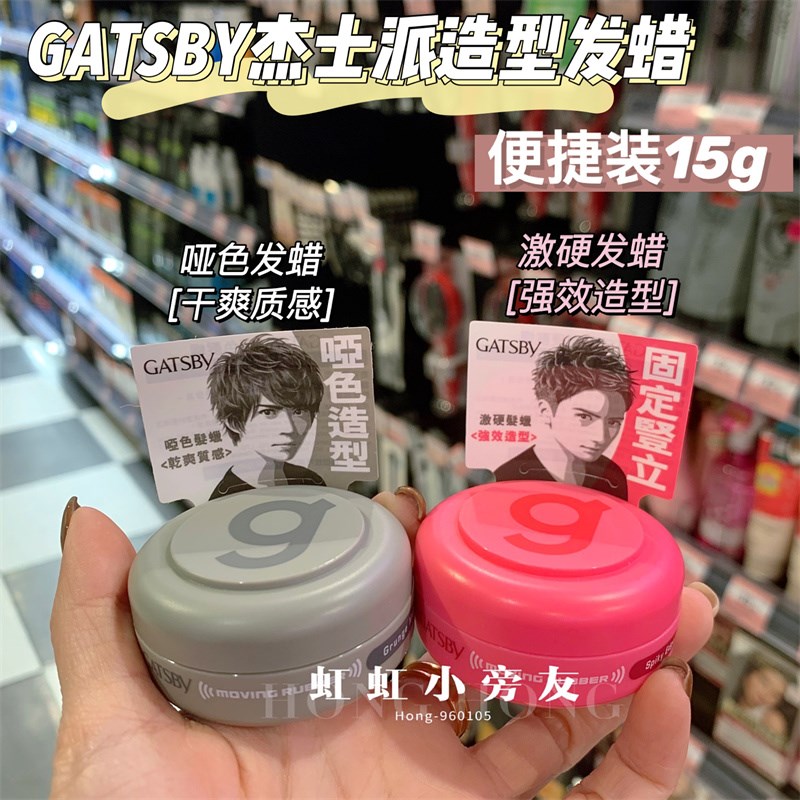 速发购 光ats头发塑型造型发蜡硬泥 哑g激发不粘腻15