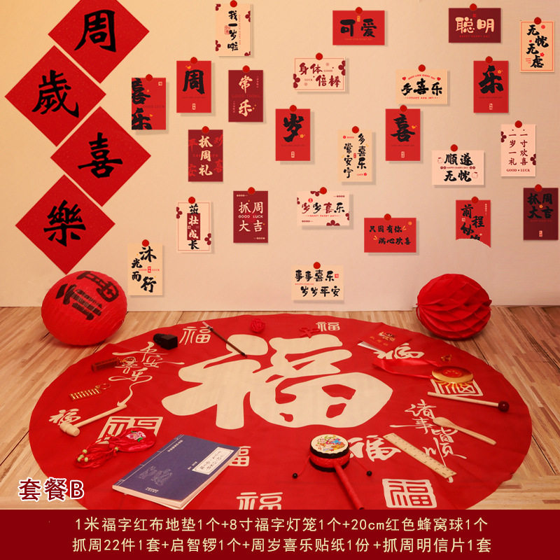 速发抓道用品周具套装宝宝一周岁生日布置中式男孩孩装饰背景墙