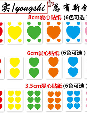 速发大爱心贴纸红心桃贴爱情桃心动儿童奖励贴形活纸装饰爱心标签