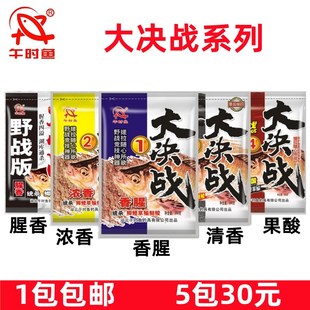 速发午腥鱼大决战独步天下时香浓香果香饵料果酸野钓鲤草窝料