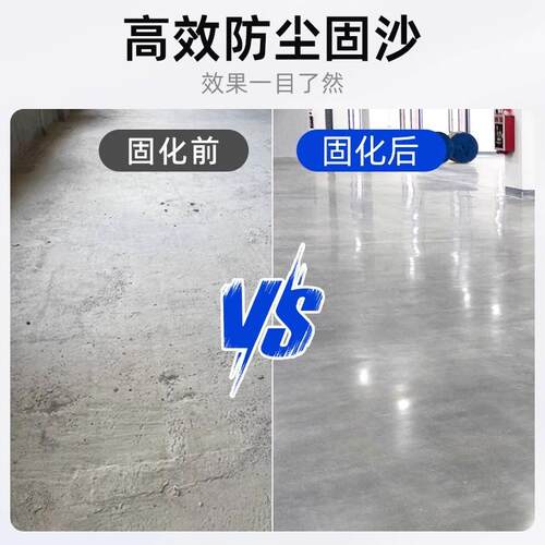 现货水泥地面渗透j固化剂起沙处理剂密封混凝土墙固界面剂防起灰