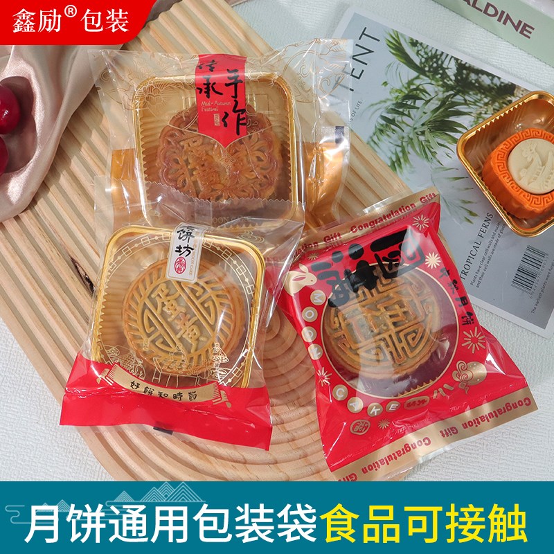 速发中秋月饼包装袋机封袋带托新款冰皮月饼自粘袋盒含底子糕点袋