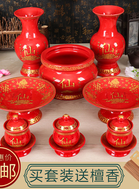 速发红佛仙家陶瓷道家莲花供水果盘供色杯供盘香炉供财神供佛花瓶