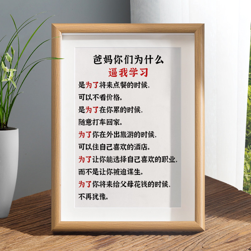 速发爸妈你们为什挂要逼我学习志画摆件激励学生摆台书房励字么画