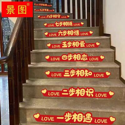 速发步婚礼楼梯喜字贴装装饰套纸男方婚房新房台阶扶手布置婚庆踏