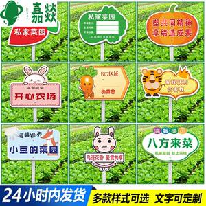 速发幼儿园种植区牌外私家菜园分区牌菜地菜园果户花草植物插地园