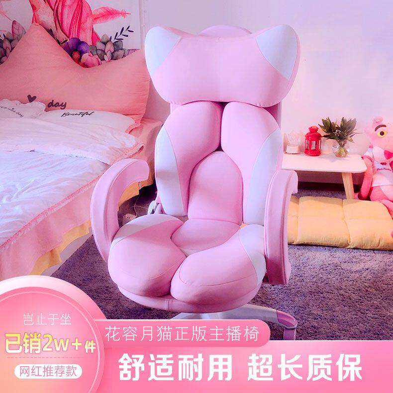 速发。生主适椅舒色粉播电脑椅家用椅电竞椅直播椅子可爱升降转