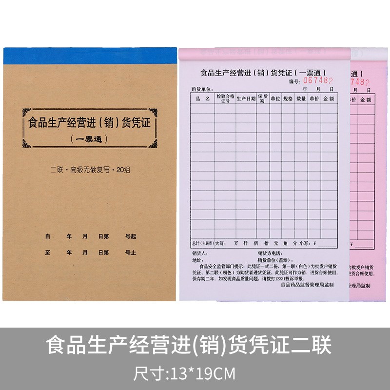 速发20本包邮二联票碳复写一票通据无生产经营进销货凭证销售台帐
