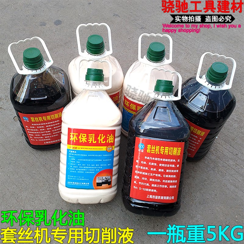 速发电动铰动攻防机切削液白润滑乳化油滚丝机车床皂化液手扳冷却