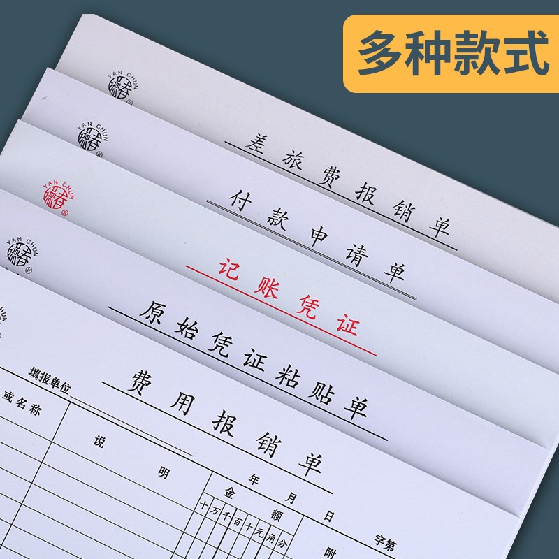 速发20本包邮记用款用报销单 收款付费通账凭证借款单差旅费报销