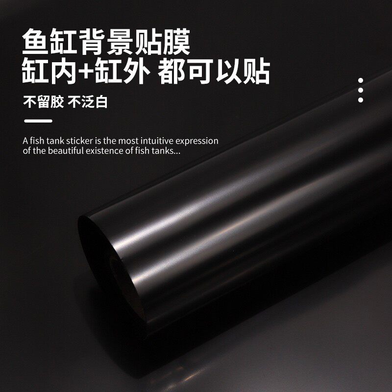 速发鱼缸背光贴纸缸内外纯黑遮景膜黑色静电玻璃底部壁纸装饰贴膜