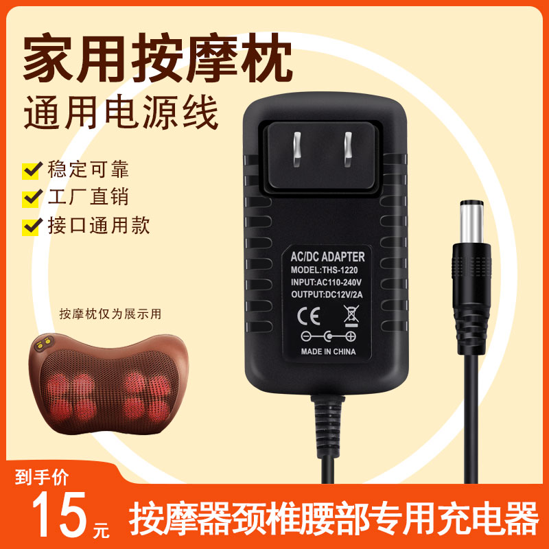 速发12带2A电动按摩枕适配器按摩椅垫腰V肩颈器配件