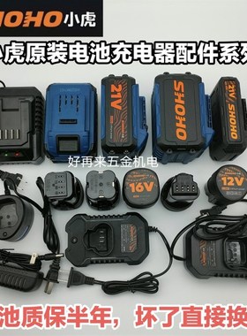 速发小虎SHOHO机1V电动扳手128VF电锤88VF角磨V162电钻