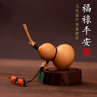 速发樊海葫芦香车饰品摆件车载汽薰件控台车内挂中男桌面