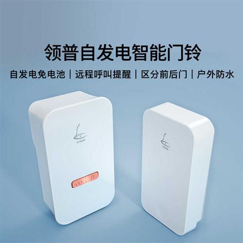 速发领普无线门铃家用一人二远距防电子遥控离水智能自发电老拖呼