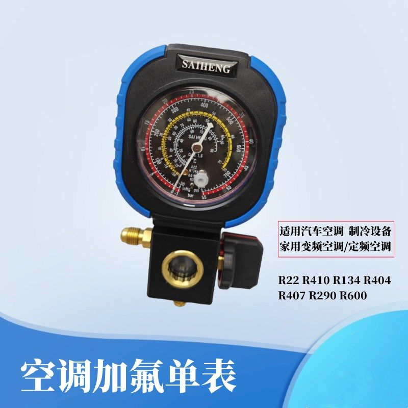 速发机械R调2加14410汽车空调冷媒R氟表雪种定频变频空2加液