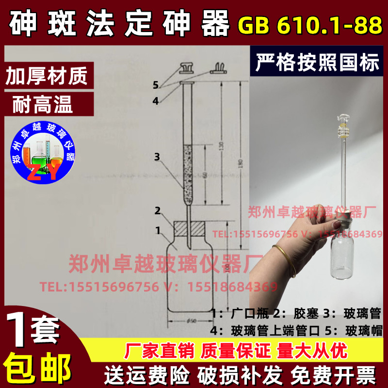 速发二斑法测砷器装置定砷器二乙基6硫代氨基甲酸银法定砷GB砷10.