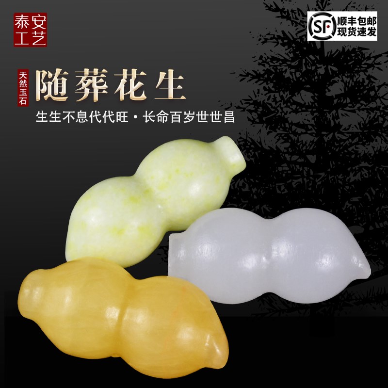 速发随葬玉花生米黄品蓝田玉阿盒汗玉陪葬下葬安葬殡葬用品富摆件