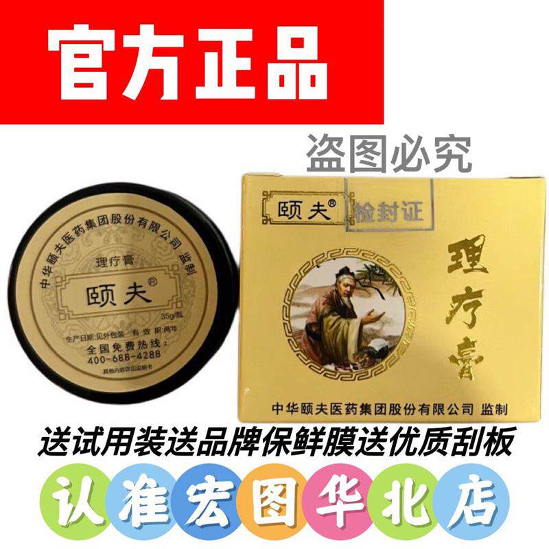 现货颐夫膏冷敷凝胶涂抹型y送保鲜膜送专业刮板发新款升级版