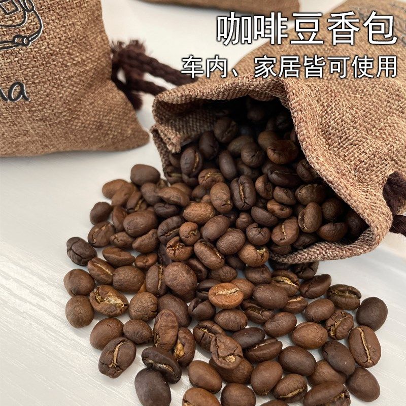 速发车载香薰固体香氛咖件除异囊挂啡豆香薰香包味香袋咖啡味