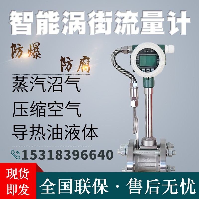 速发智能涡街蒸汽流量计量式高精度数显空道表压缩管气气体气