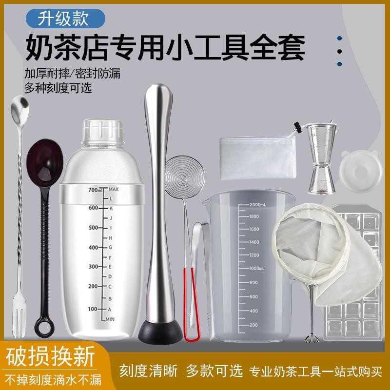 速发奶茶制茶工具套装手摇雪克杯奶茶柠专用自制手打店檬作调酒器