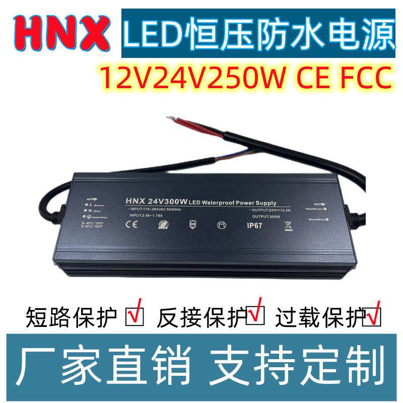 速发深圳电源厂家12V20A250W恒压led防水电源灯条变压器电源模块